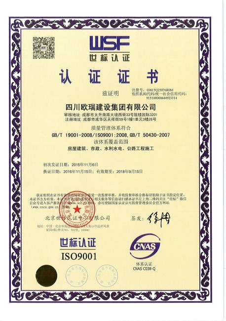 皇冠体彩网站app集團世標認證ISO9001