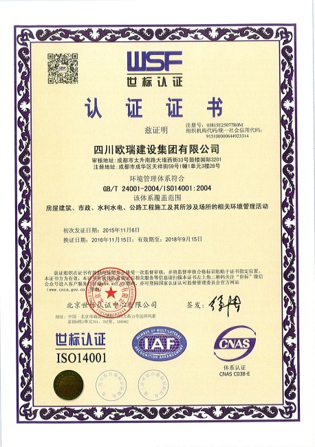 皇冠体彩网站app集團世標認證ISO14004